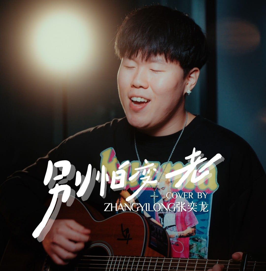 SRMC UNPLUGGED - ZHANG YI LONG